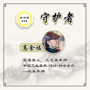 书法家-高金福