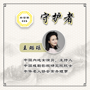 妇联大使-王璐瑶